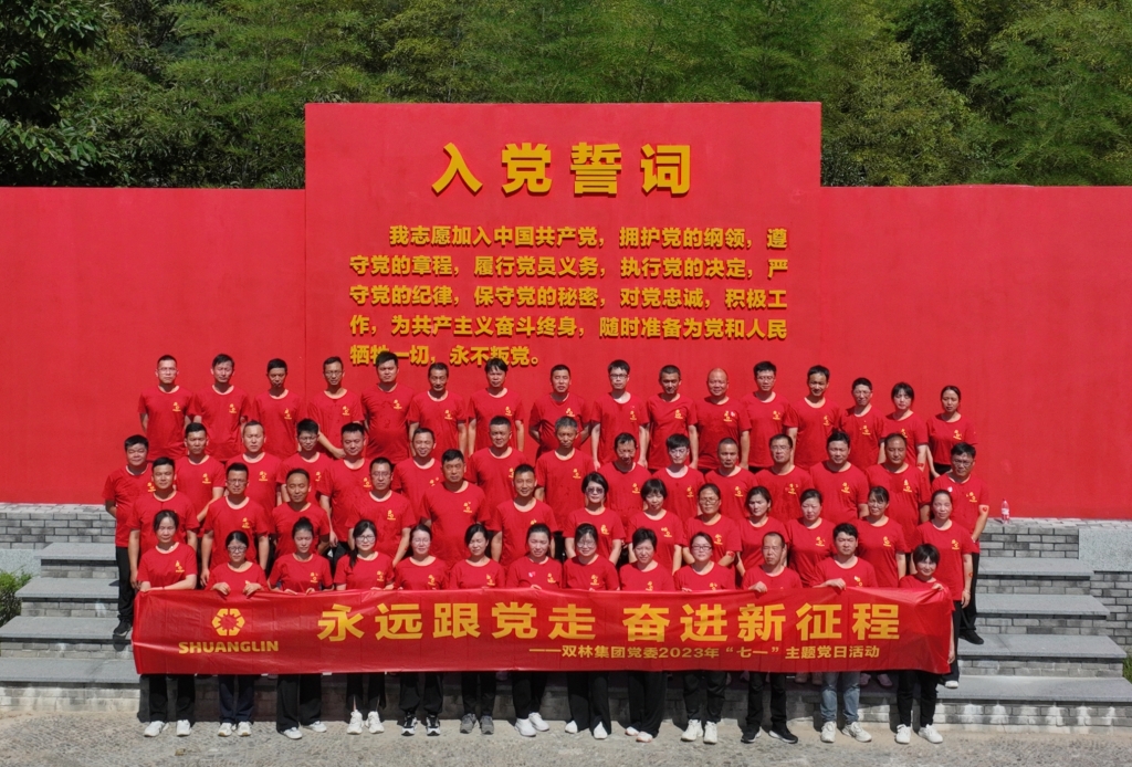 星空app官方在线入口-星空（中国）党委开展2023年“七一”主题党日活动 